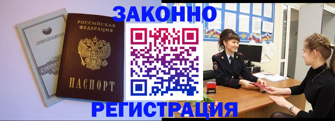 регистрация в Краснодарском крае