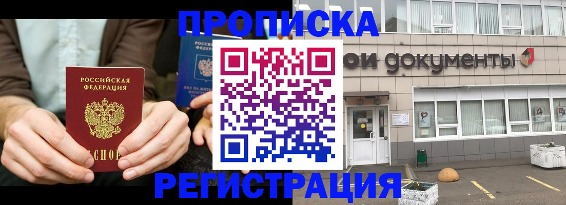 прописка для работы в Краснодарском крае