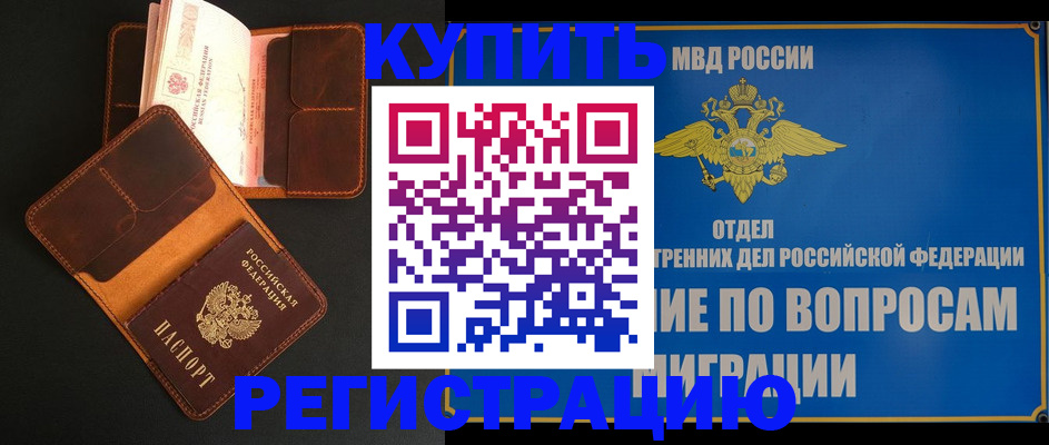 временная регистрация в квартире в Краснодарском крае